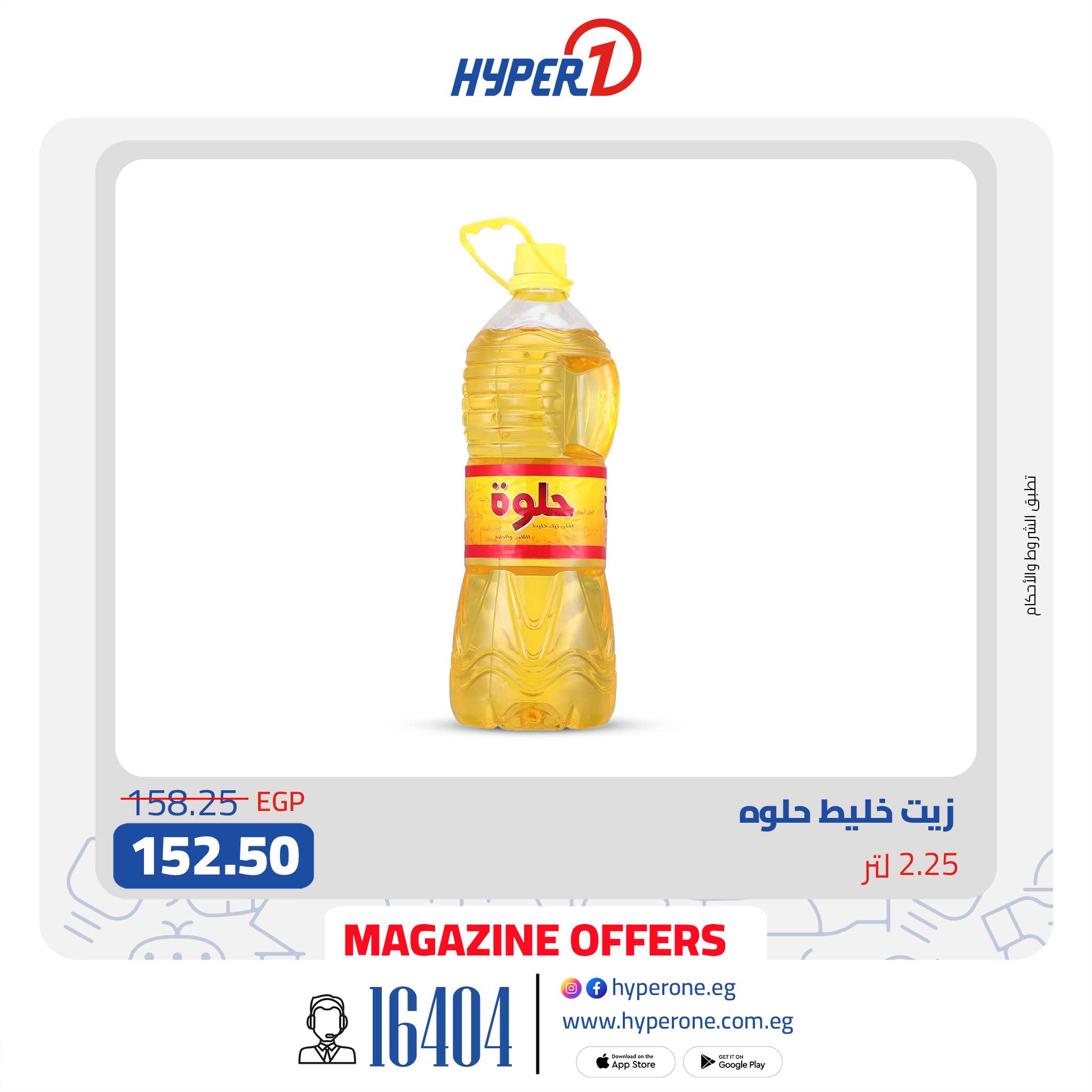 hyper-one offers from 5feb to 5feb 2025 عروض هايبر وان من 5 فبراير حتى 5 فبراير 2025 صفحة رقم 52